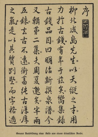 中国の本のページの正確なコピー 作： German School