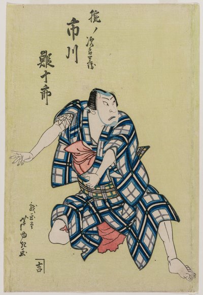 市川 エビジュロ いい あｓ 腕 の 次郎平 作： Gigado Ashiyuki
