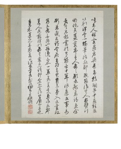 書画アルバム序文 作： Hansai Hosoai