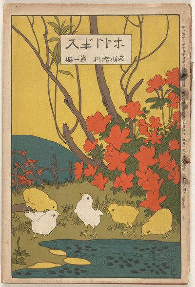 1910年4月 ホトトギス 作： Hashiguchi Goyô