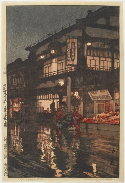 夜の雨上がりの神楽坂通り 作： Hiroshi Yoshida