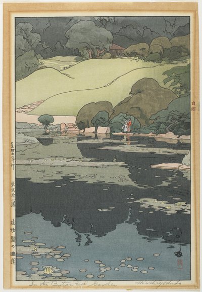 植物園の睡蓮 作： Hiroshi Yoshida