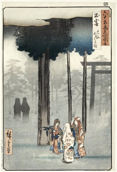 和泉国大屋代神社の奉納本尊のイメージ。 出雲大社 ホトホトの図 60以上の地方の名所 (シリーズ タイトル) 六十用集名所図会 作： Hiroshige (I) , Utagawa