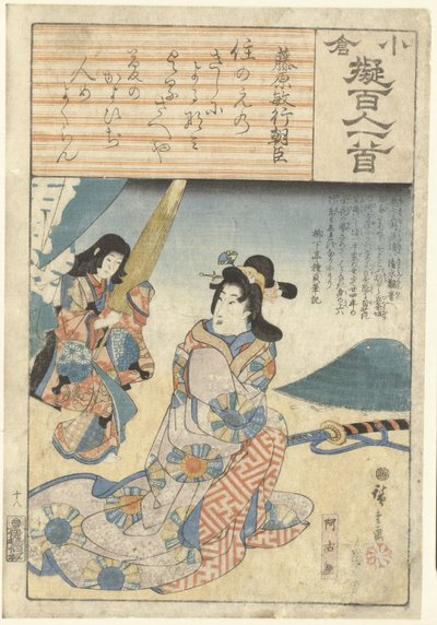 アコヤとメイド 藤原敏行朝臣 百人一首（連載題名）で描いた化粧紙 小倉なぞらえ百人一首 作： Hiroshige (I) , Utagawa