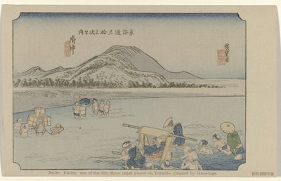 府中 第20位 府中：広重が描いた東海道五十三ヶ所の名所の一つ（題名） 広重で東海道（連載タイトル） 広重の筆東海道 作： Hiroshige (I) , Utagawa