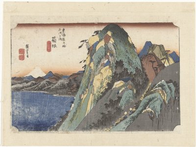 箱根、湖の眺め 箱根、湖水図 東海道五十三次（シリーズタイトル） 東海道五十三次の内 作： Hiroshige (I) , Utagawa