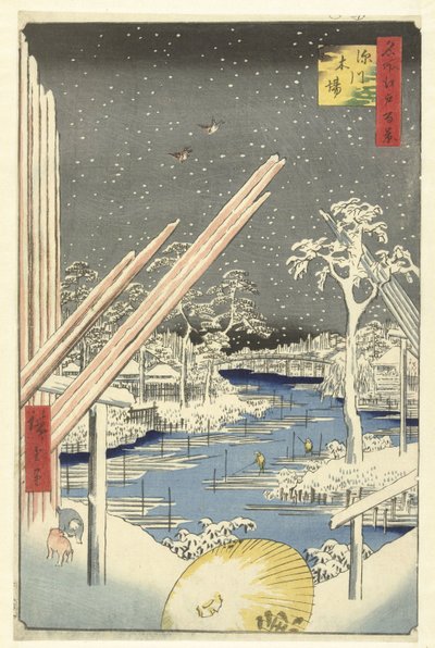 深川の材木置き場 深川木場 名所江戸百景（シリーズタイトル） 名所江戸百景 作： Hiroshige (I) , Utagawa