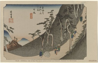 日坂 第26位 日坂 東海道五十三景 広重画（題名） 広重で東海道（連載タイトル） 広重の筆東海道 作： Hiroshige (I) , Utagawa