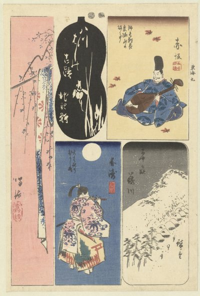東海道九号 東海級 東海道の切り絵（連載タイトル） 東海道はりまぜ図会（連載タイトル） 作： Hiroshige (I) , Utagawa