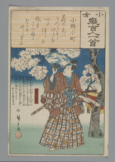 小倉百首真似（連載タイトル） 作： Hiroshige (I) , Utagawa