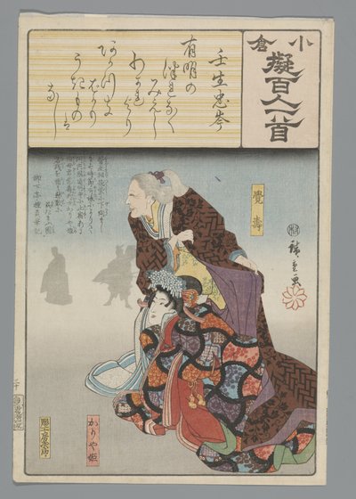 小倉百首真似（連載タイトル） 作： Hiroshige (I) , Utagawa