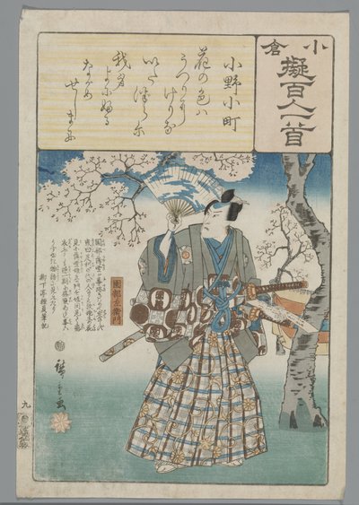 小倉百首真似（連載タイトル） 作： Hiroshige (I) , Utagawa