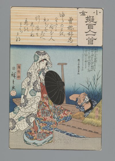 小倉百首真似（連載タイトル） 作： Hiroshige (I) , Utagawa