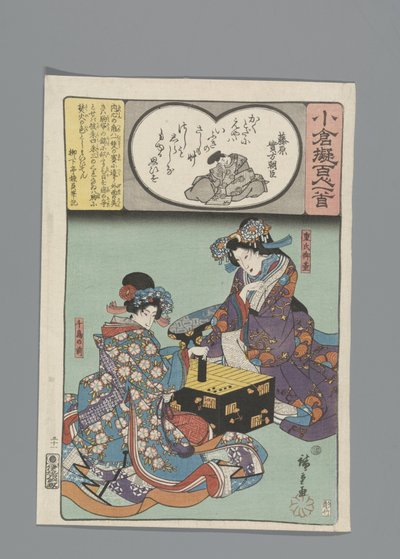小倉百首真似（連載タイトル） 作： Hiroshige (I) , Utagawa