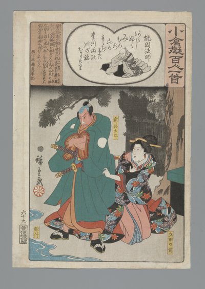 小倉百首真似（連載タイトル） 作： Hiroshige (I) , Utagawa