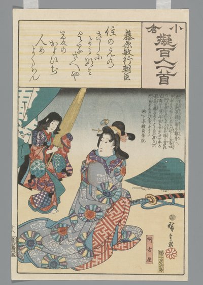 小倉百首真似 作： Hiroshige (I) , Utagawa