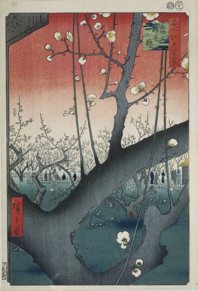 亀戸神社の梅園 作： Hiroshige (I) , Utagawa