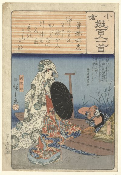 フェリーのうすゆきひめ 曽根義忠 百人一首（連載題名）で描いた化粧紙 小倉なぞらえ百人一首 作： Hiroshige (I) , Utagawa