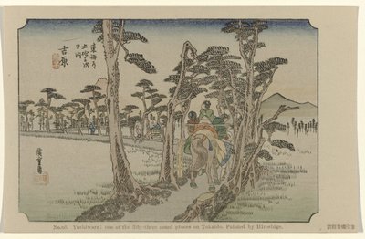 吉原 第15位 吉原 東海道五十三景 広重画（題名） 広重で東海道（連載タイトル） 広重の筆東海道 作： Hiroshige (I) , Utagawa