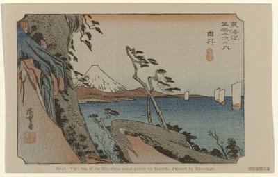 ユイ No. 17. 結：広重が描いた東海道五十三ヶ所の名所の一つ（題名） 広重で東海道（連載タイトル） 広重の筆東海道 作： Hiroshige (I) , Utagawa