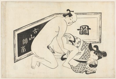 エロティックなパフォーマンス 作： Hishikawa Moroshige (attributed to)