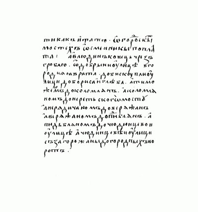 Russkaya Pravdaの原稿のコピー 作： Historical Document