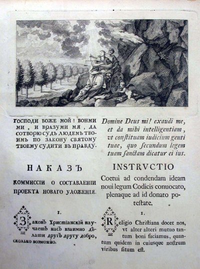 1767年の立法委員会へのキャサリン大王のナカズの指示、1767 作： Historical Document