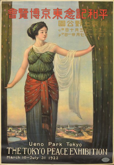 平和記念博覧会、上野公園、東京、1922年、1921-1922年。 作： Hokuu Tada