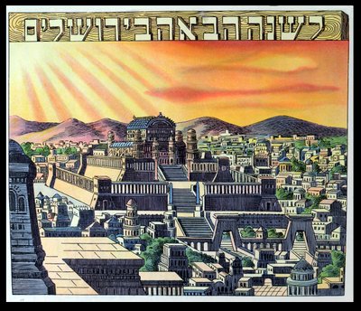 エルサレムの神殿、20世紀初頭のハッガダーのイラスト 作： Hungarian School
