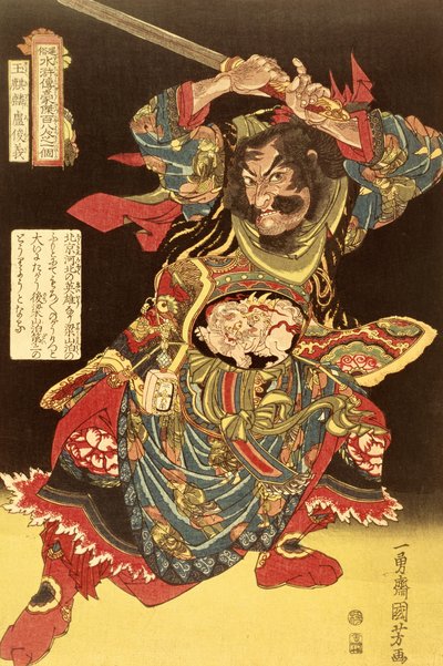 国芳による「百八人の中国の英雄」からの玉麿麟魯春義、1827年頃 作： Ichiyusai Kuniyoshi