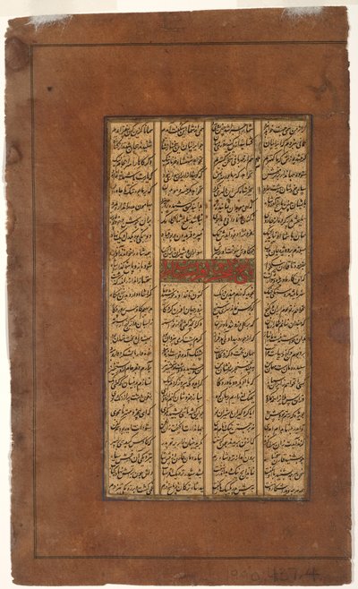 ロスタムは、アフラシヤブとの戦闘でケイクスラウに助言します。 作： Indian School