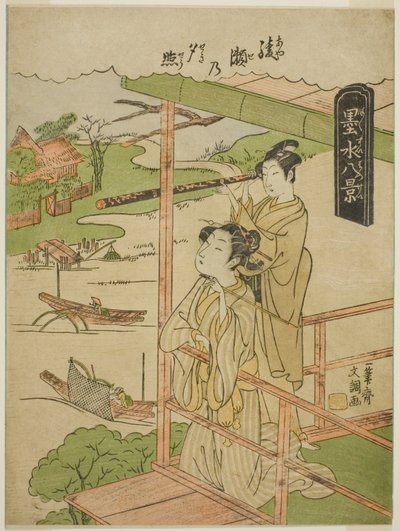 綾瀬 の 湯所、 ｆろｍ テェ セリエｓ ”牧水 八景” 作： Ippitsusai Bunchō