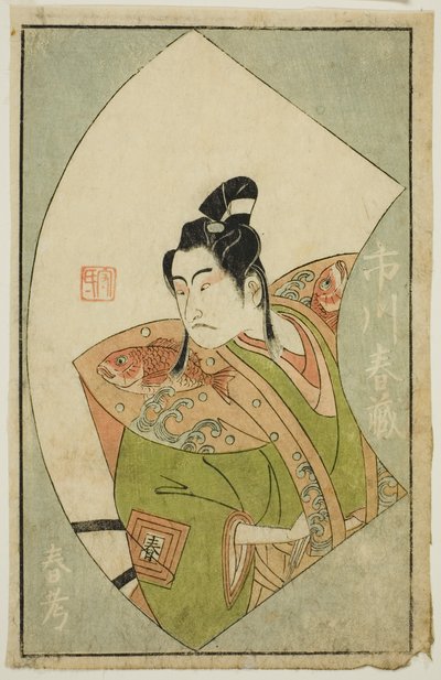 役者 市川春蔵 二代目『絵本舞台扇』より 作： Ippitsusai Bunchō