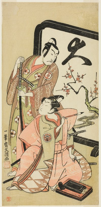 二代目沢村宗十郎と市村吉五郎の役者不明 作： Ippitsusai Bunchō