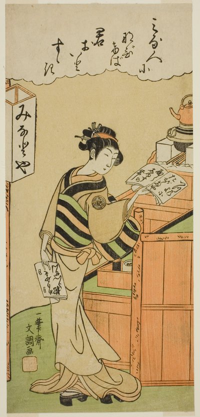 みなとや茶屋のウェイトレス 作： Ippitsusai Bunchō