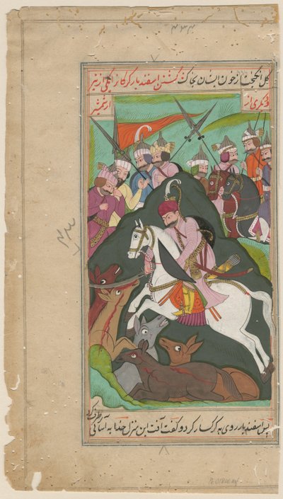 ペルシャ貴族狩猟、c。 1650 作： Iranian Master