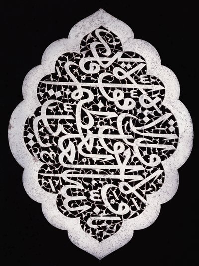 尖った楕円形の見事なサファヴィー朝の碑文パネル、c.1693 作： Iranian School