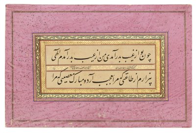 カジャール書道 作： Iranian School