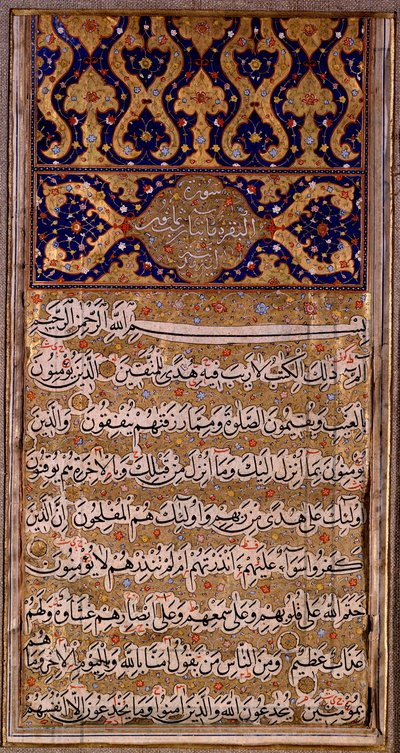 イスラム教：コーランの写本ページ。16世紀 個人蔵 作： Islamic School