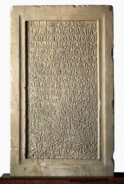 イスラム美術：グラナダのユスフ1世（アン・ニヤールまたはアン・ニヤール）（1318年〜1354年）の葬儀用ステイル ナス派の首長。スペイン・グラナダ、アルハンブラ宮殿ヒスパニック・ムスリム美術博物館 作： Islamic School