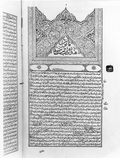 Avicenna（Ibn Sina）による医学のキヤノンのページ（980-1037） 作： Islamic School