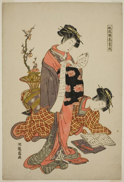 書道、シリーズ「四つの功績のおしゃれ版（風流近畿書画）」より 作： Isoda Koryusai