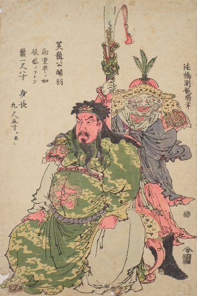  作： Isoda Koryusai