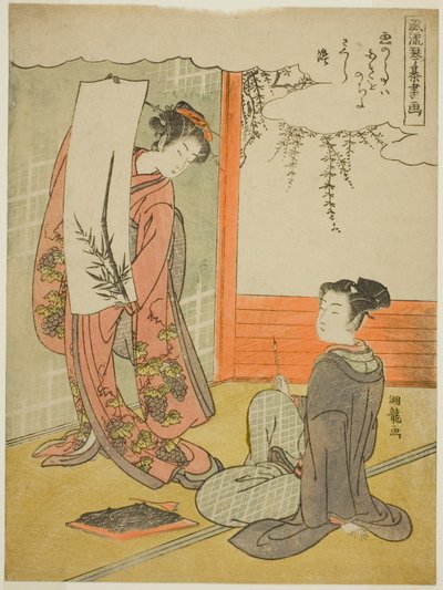 絵画、シリーズ「風流キンキショウガ」より 作： Isoda Koryusai
