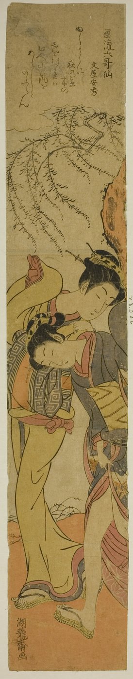 文屋康秀の詩、「風流六歌仙」より。 作： Isoda Koryusai