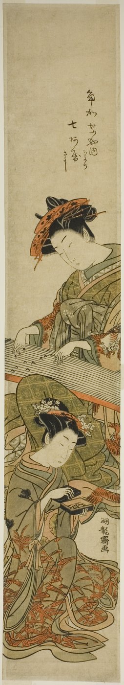 門金屋の花魁七彩とその従者 作： Isoda Koryusai