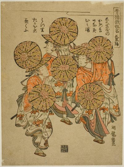 連載「歓楽街にわか狂言」より 花笠踊り 作： Isoda Koryusai