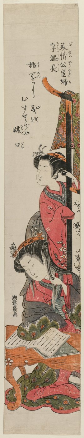 公式の明清の妻であるウンチョ、食卓で読書、c。 1770年代半ば。 作： Isoda Koryusai