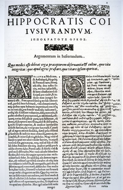 ラテン語とギリシャ語でのヒポクラテスの誓いの抜粋、1588年 作： Italian School