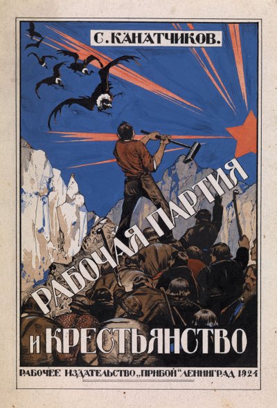 労働党と農民階級 作： Ivan Fyodorovich Kolesnikov